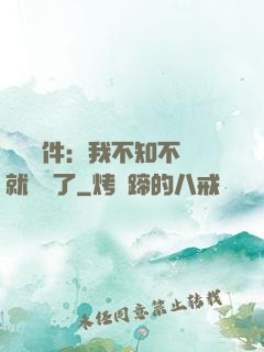 掛機軟件：我不知不覺就無敵了