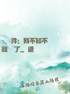 掛機軟件：我不知不覺就無敵了