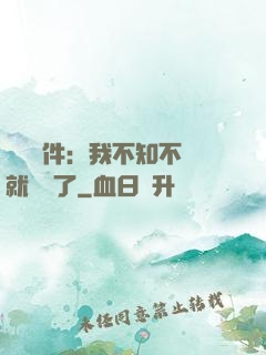 掛機軟件：我不知不覺就無敵了
