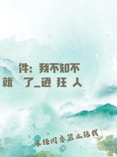 掛機軟件：我不知不覺就無敵了