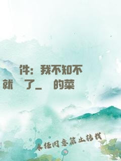 掛機軟件：我不知不覺就無敵了