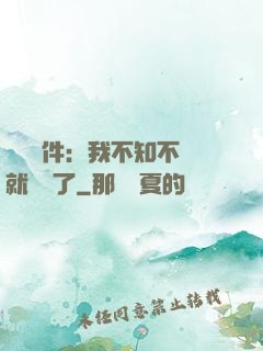 掛機軟件：我不知不覺就無敵了