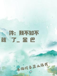 掛機軟件：我不知不覺就無敵了