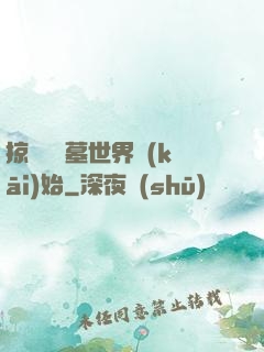 掠奪從盜墓世界開(kāi)始