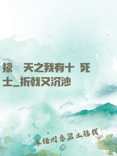 掠奪諸天之我有十萬死士
