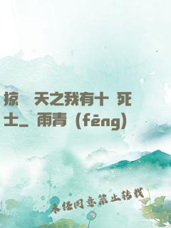 掠奪諸天之我有十萬死士