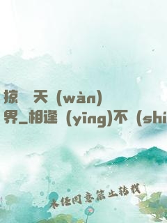 掠奪諸天萬(wàn)界