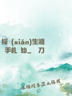 探險(xiǎn)生涯從手札開始