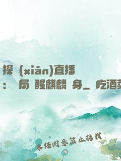 探險(xiǎn)直播：開局覺醒麒麟紋身