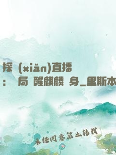 探險(xiǎn)直播：開局覺醒麒麟紋身