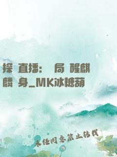 探險直播：開局覺醒麒麟紋身