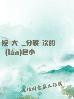 控蟲大師