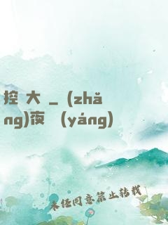控蟲大師