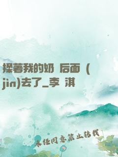 揉著我的奶從后面進(jìn)去了