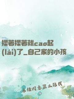 揉著揉著就cao起來(lái)了