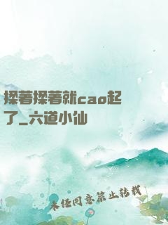 揉著揉著就cao起來了