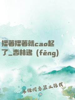 揉著揉著就cao起來了