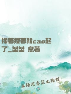 揉著揉著就cao起來了