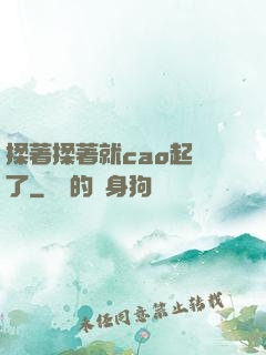 揉著揉著就cao起來了