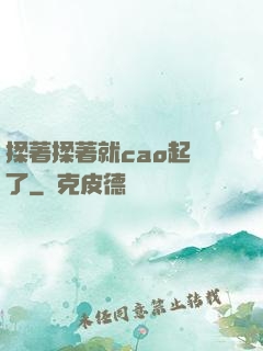 揉著揉著就cao起來了