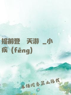 提前登錄諸天游戲