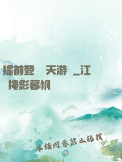 提前登錄諸天游戲