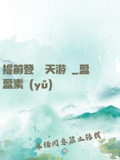 提前登錄諸天游戲