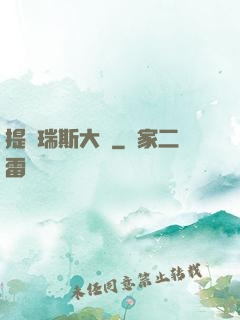 提爾瑞斯大陸