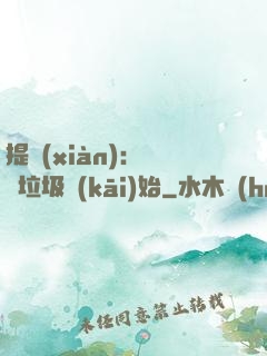 提現(xiàn)：從撿垃圾開(kāi)始