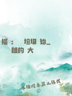 提現：從撿垃圾開始