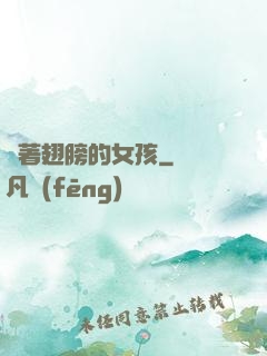 揮著翅膀的女孩
