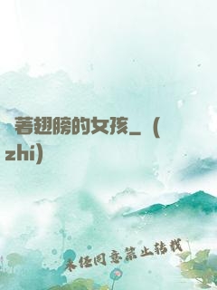 揮著翅膀的女孩