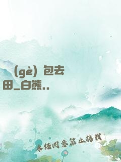 搶個(gè)紅包去種田