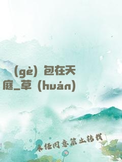 搶個(gè)紅包在天庭