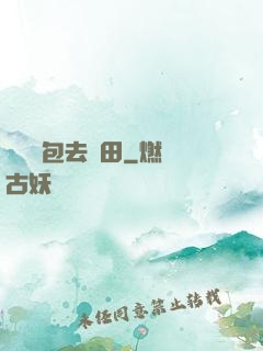 搶個紅包去種田