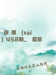 摥管專用動態(tài)圖458期