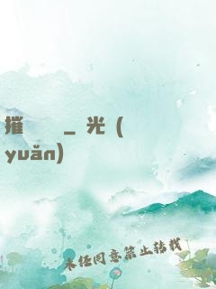 摧毀瑪麗蘇