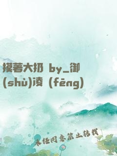 摸著大扔頭by
