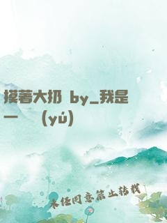 摸著大扔頭by