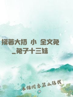 摸著大扔頭小說全文免費閱讀
