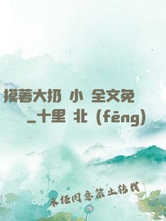 摸著大扔頭小說全文免費閱讀