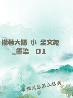 摸著大扔頭小說全文免費閱讀
