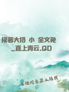 摸著大扔頭小說全文免費閱讀