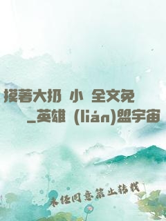 摸著大扔頭小說全文免費閱讀