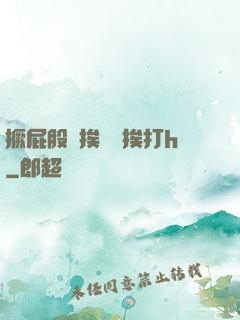 撅屁股邊挨臠邊挨打h
