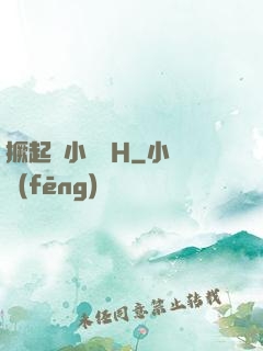 撅起來小蕩貨H
