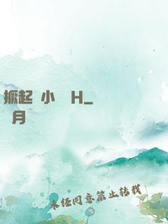 撅起來小蕩貨H