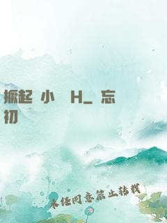 撅起來小蕩貨H