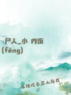 撈尸人