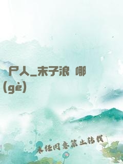 撈尸人